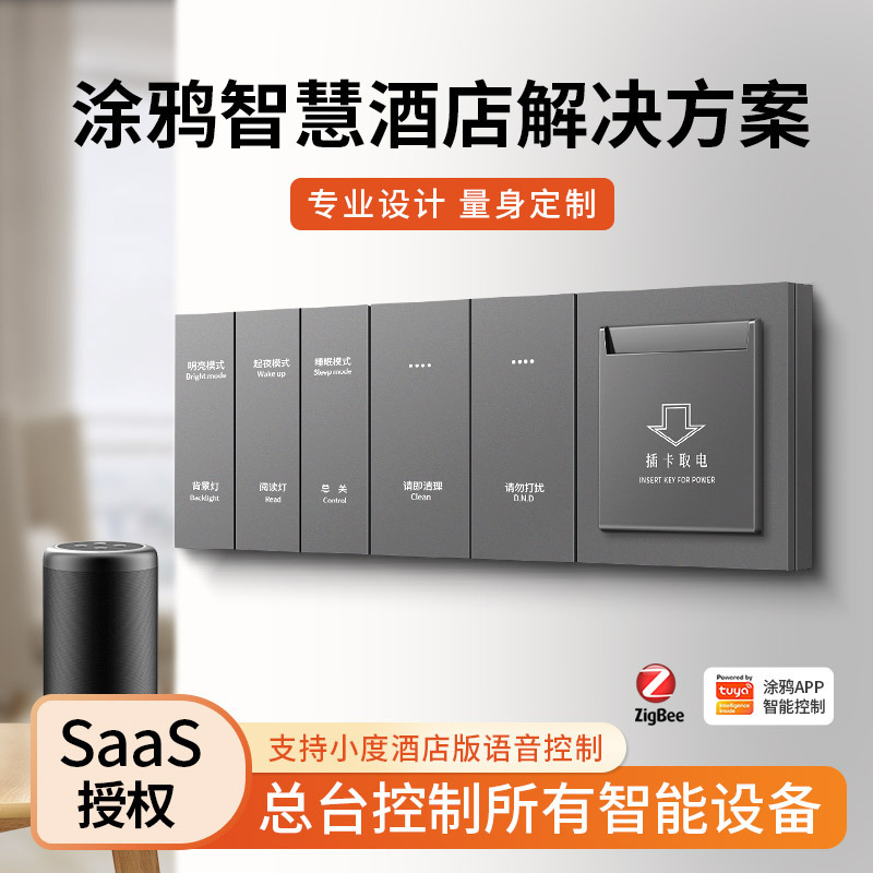 Tuya App Smart Control Smart Hotel Switch Wireless Voice Guest Control System Hotel Conjoined Bedside Combination