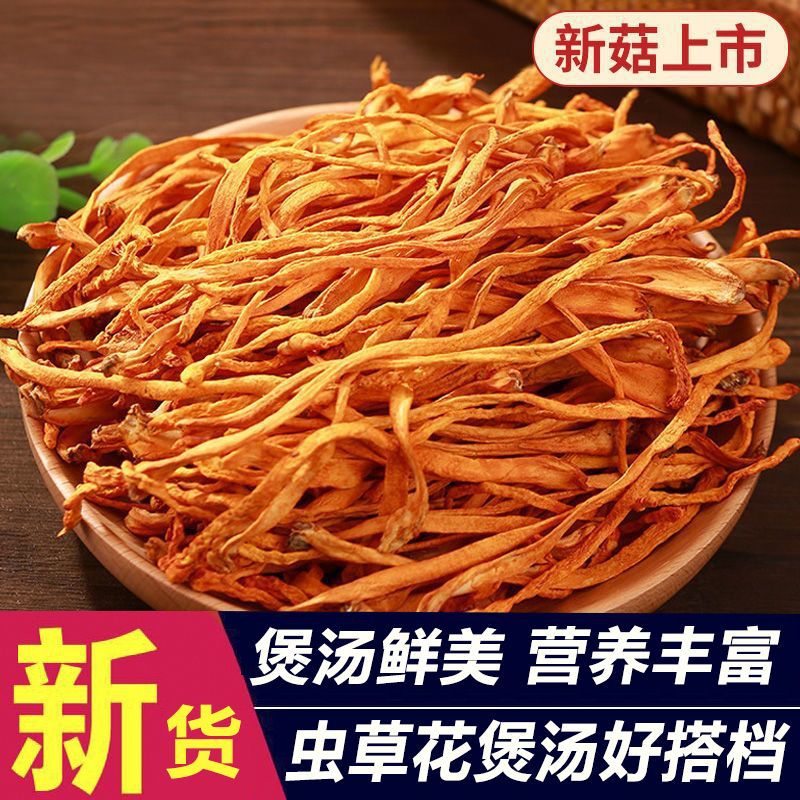 厂家直发新货虫草花干货农产品无熏硫新鲜虫草食用菌菇汤料虫草花
