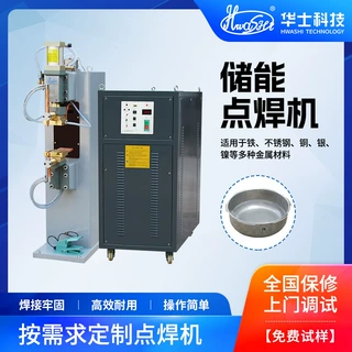 电容储能无痕点焊机铝合金锅具锅耳手柄焊接厨具电阻焊机厂家定制
