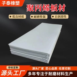 PP塑料板;塑料搅拌罐;HDPE板