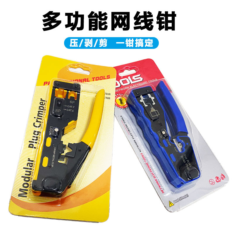 多功能7类水晶头通孔网线钳 6P8P两用工具 7类燕尾夹水晶头网线钳