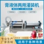膏体液体气动洗发水灌装机