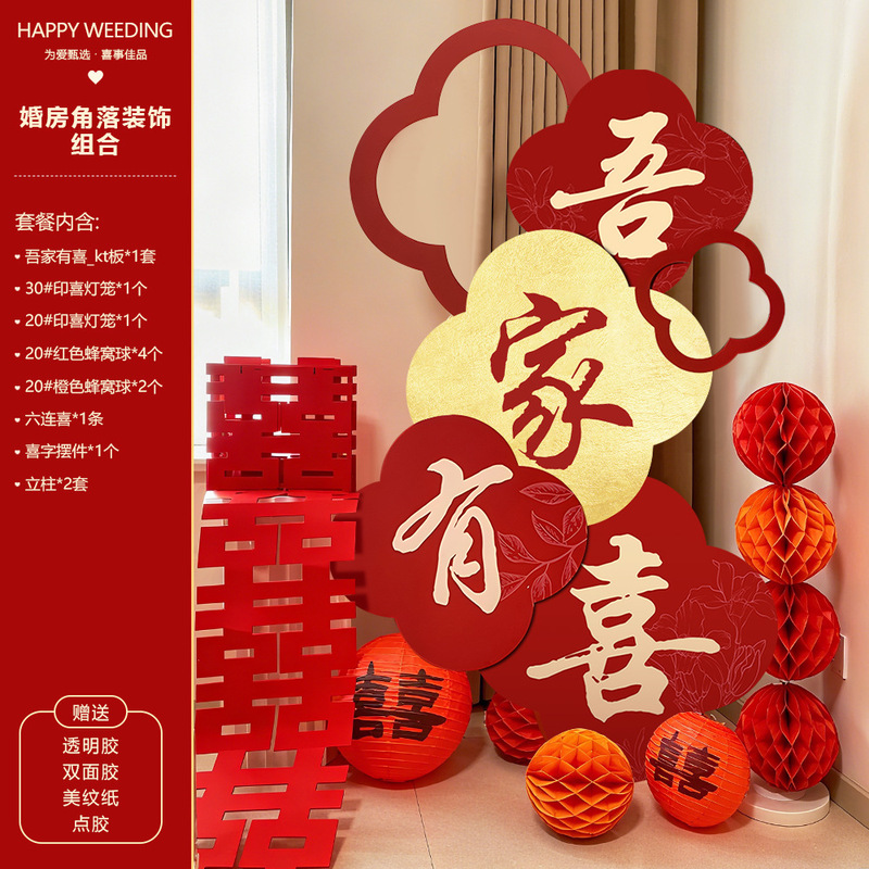 结婚婚房布置客厅沙发背景墙喜字KT板氛围感布置结婚套装条幅装饰|undefined