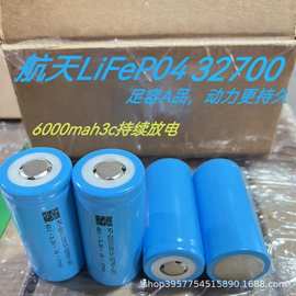 LiFeP04航天32700磷酸铁锂3.2v6000mah动力3c锂电池。电动车户外