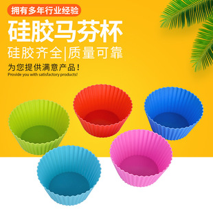 Factory direct 7cm silicone Mafen Cup round cake Cup paper holder egg tart pudding and other baking cake mold