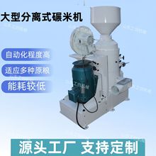 谷物玉米脱皮制糁机 立式砂棍稻谷脱壳碾米机 支持跨境定制出口