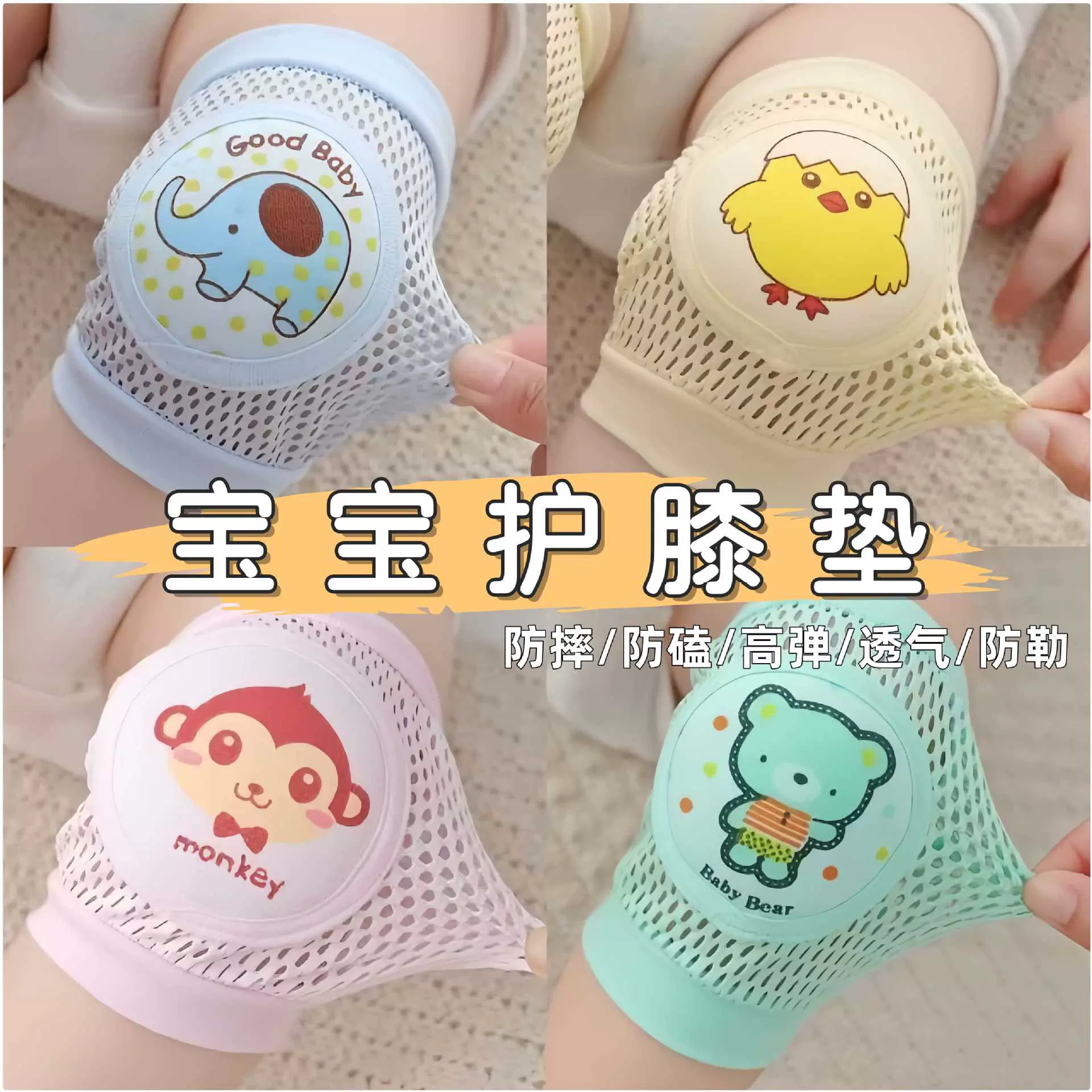 宝宝护膝婴儿幼儿夏季学步爬行护膝套透气小孩防摔儿童护肘学走路