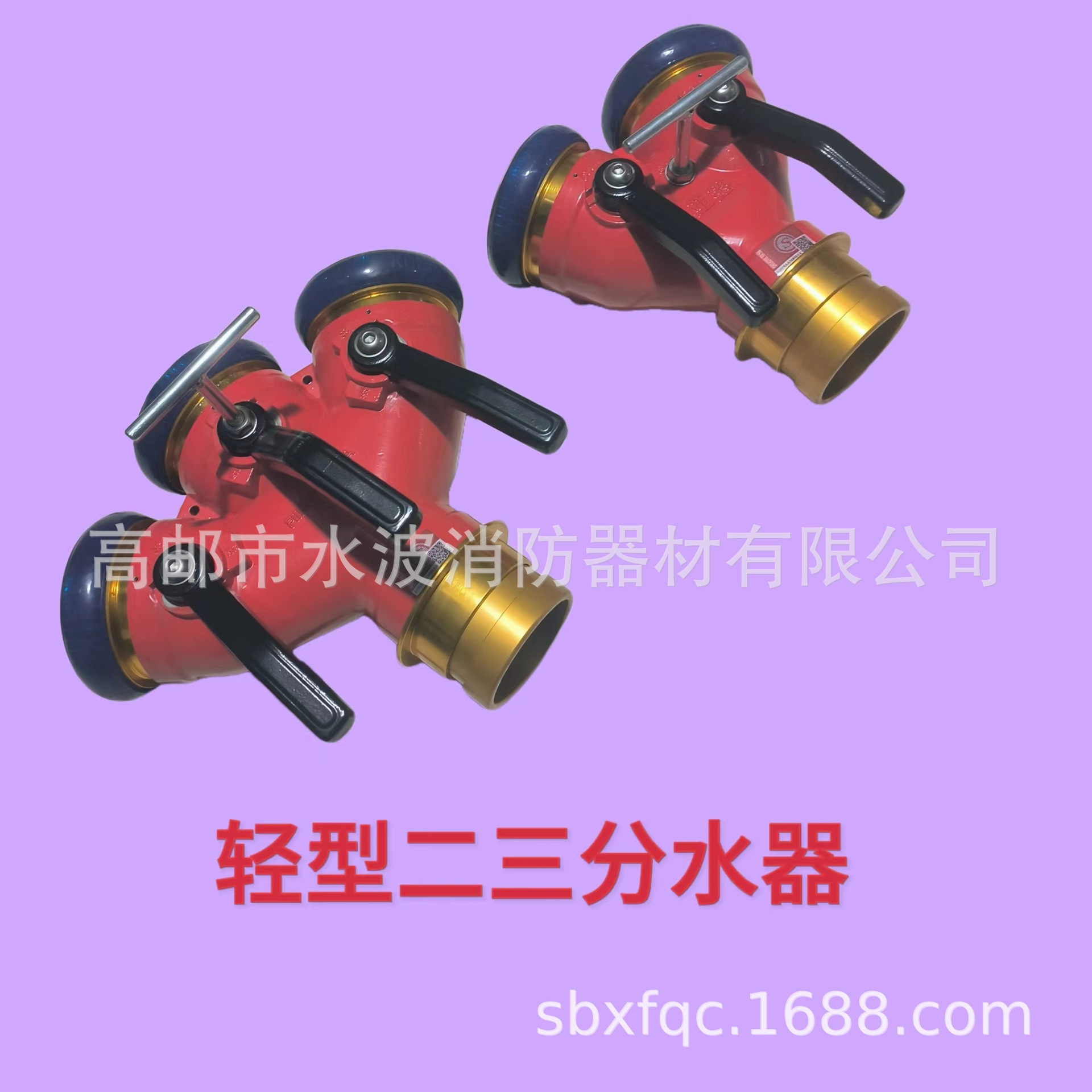 消防二分水器 FII65/65*2-1.6型 加厚内扣式  高邮消防装备