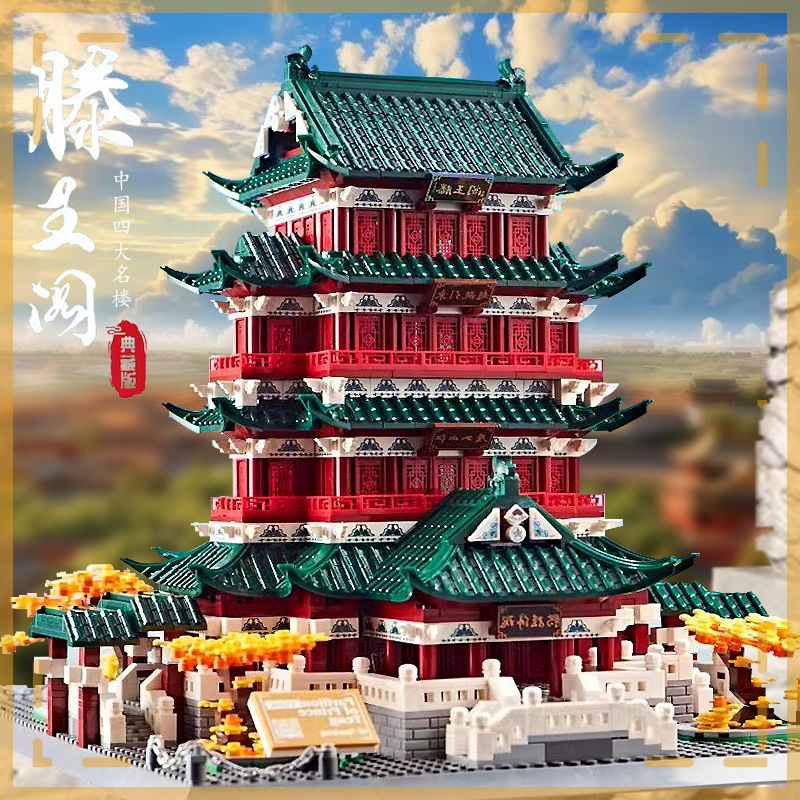 高难度大型拼装玩具拼图3d立体积木四大名楼中国古建筑滕王阁黄鹤