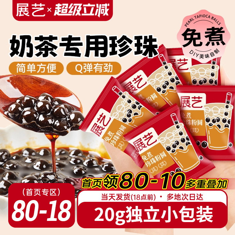 Zhanyi Pearl Milk Tea Instant Black Pearl Tapioca Balls Small Pack Brown Sugar Taro Balls Dessert Toppings Ingredients Zhanyi Pearl Milk Tea Instant Black Pearl Tapioca Balls Small Pack Brown Sugar Taro Balls Dessert Toppings Ingredients