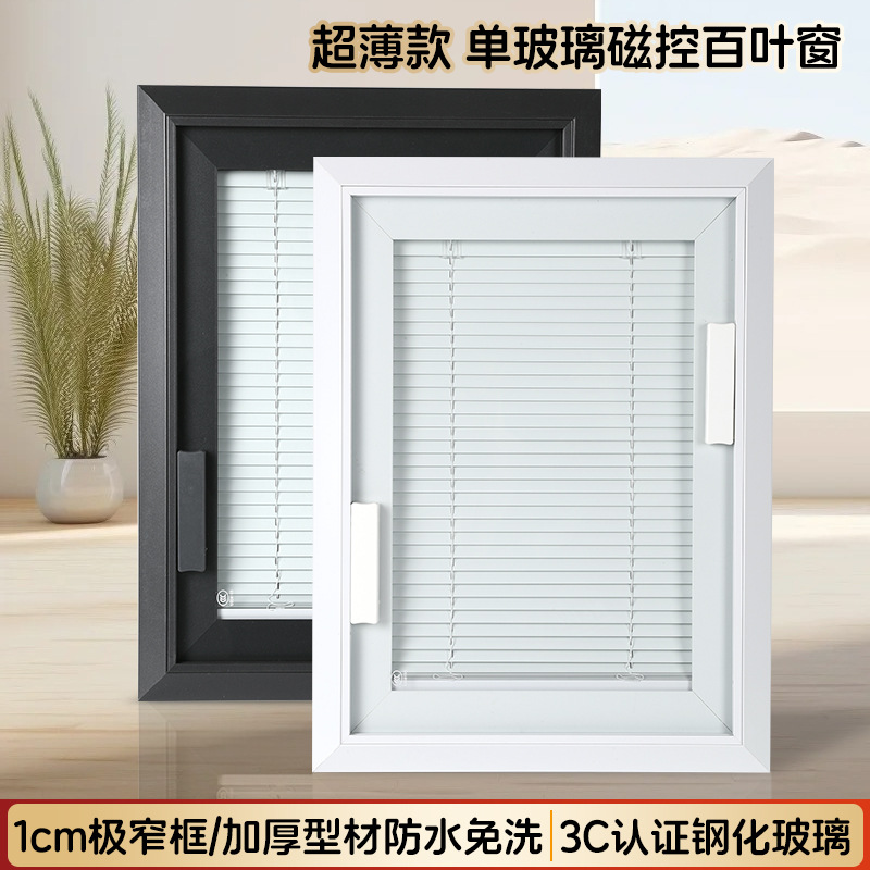 单玻磁控百叶窗铝合金内置中空百叶厨房卧室卫生间窗帘磁吸百叶帘