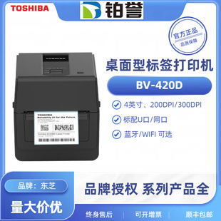 TOSHIBA TOSHIBA BV-420D/bv420t BarcoDe Printer Thermal BarcoDe Machine Self-aDhesive Label Printing
