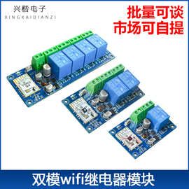 易微联wifi远程遥控开关蓝牙双模APP无线12V24V继电器模块WK4