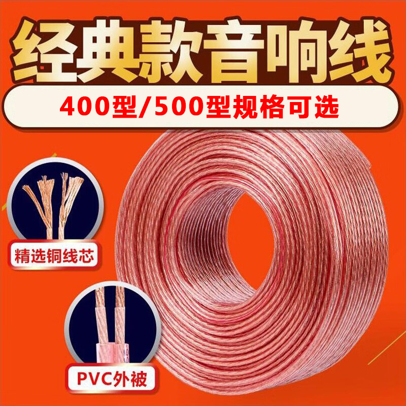 Audio Cable Pure Copper Speaker Cable Speaker Cable Hifi Shielded Engineering Audio Cable 400 500 Amplifier Connection Cable