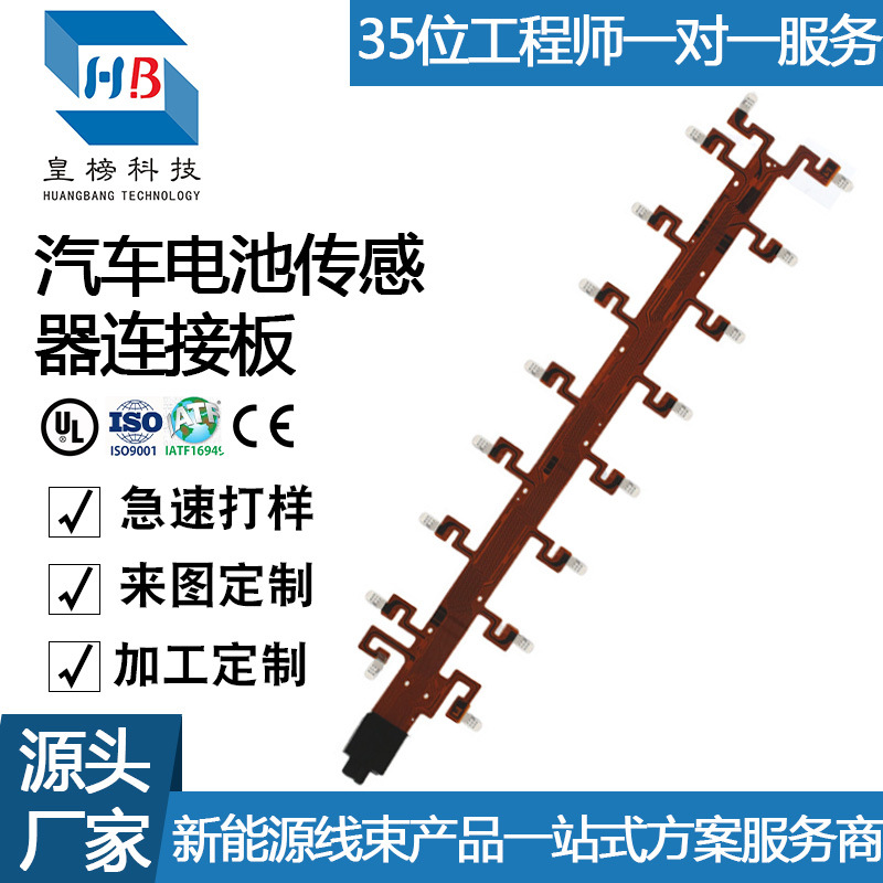 fpc工厂新能源汽车电池传感器连接板低压采集线束传感器pcb线路板