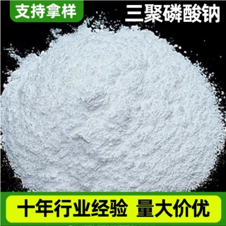三聚磷酸钠保水剂水处理合成洗涤剂污水处理高含量三聚磷酸钠