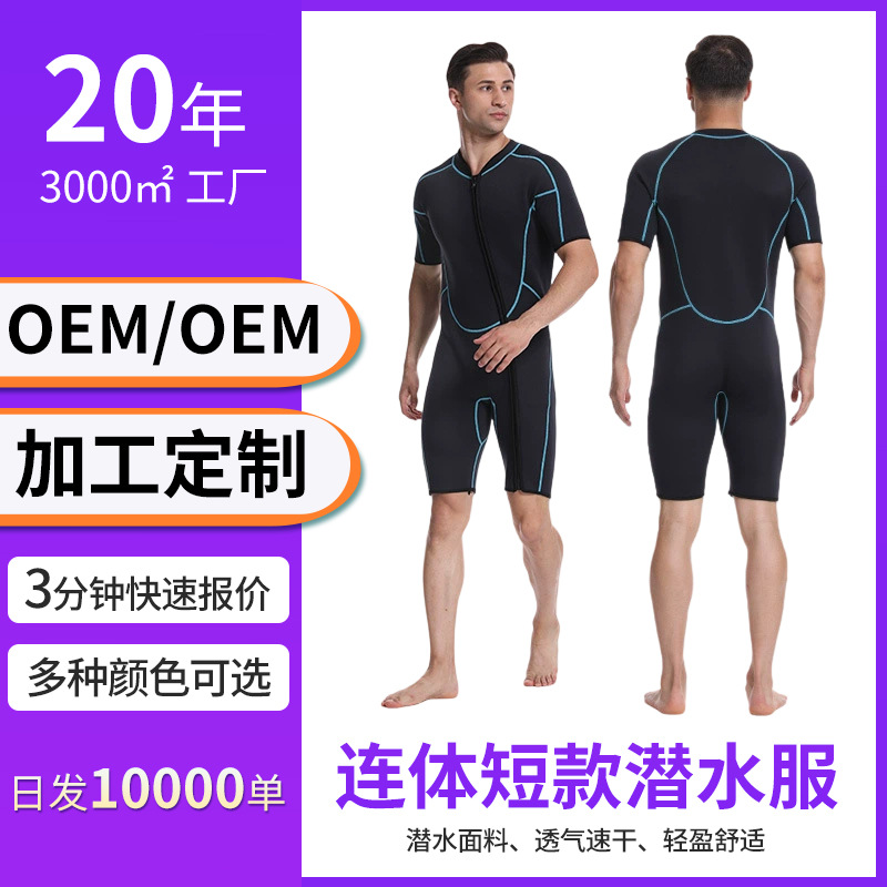 Cross-border new wetsuit men's one-piece short breathable wetsuit…
