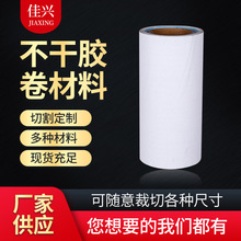 厂家批发白色植绒布不干胶材料现货粘胶多色绒毛植绒加工空白卷筒