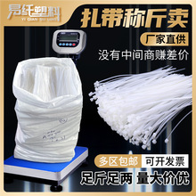 尼龙扎带散装称斤厂家批发捆绑带高低温尼龙扎带黑色白色塑料扎带