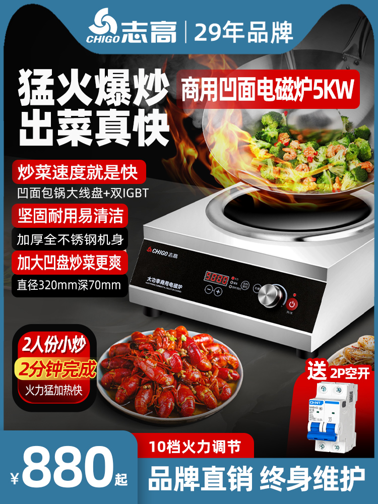 志高商用电磁炉5000w凹面爆炒大功率大锅灶台食堂商业5kw电磁灶