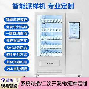 户外活动智能派样机兑换礼品领用盲盒客户留资设备自动售卖机大型