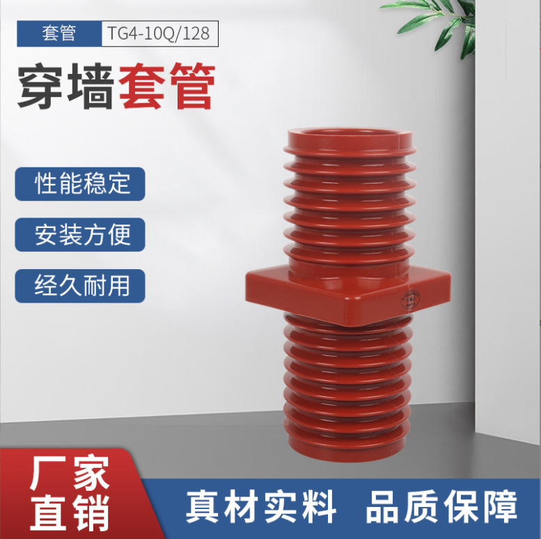 TG4系列高压穿墙套管TG4-128-10Q/100*100 高压电气成套柜体