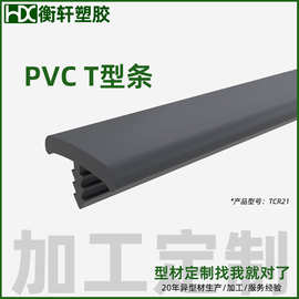 深圳厂家 pvc挤出t型家装墙角桌角塑料防撞条PVC橡胶条密封条