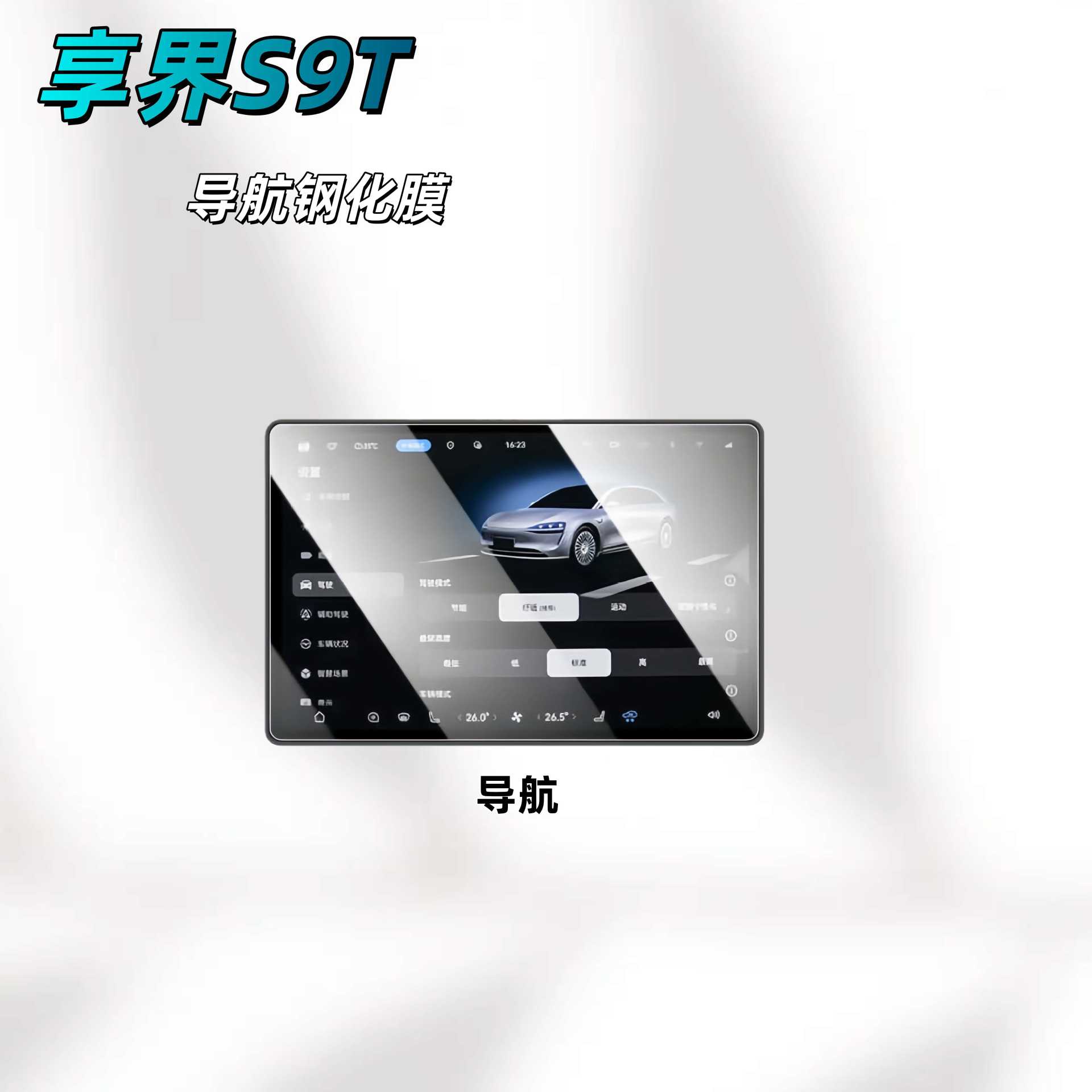 Suitable for Xiangjie S9T Central Control Film, Instrument Screen Tempered Film, Interior Decoration Supplies, Car Modification Accessories