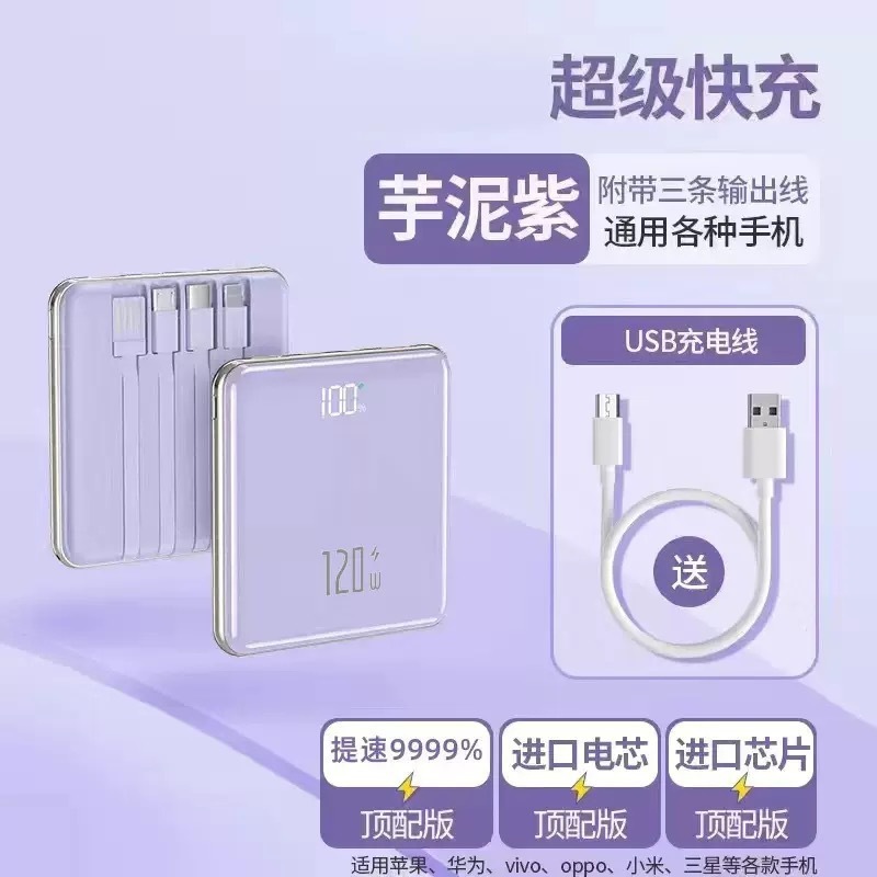3C充电宝120W快充大容量20000毫安小巧便携超薄迷你带线电源定制|undefined
