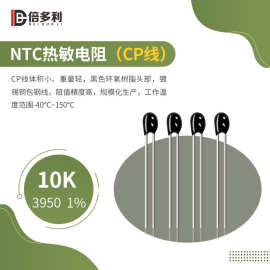 10K3950热敏电阻CP线NTC无线充温度传感器元器件精密高精密
