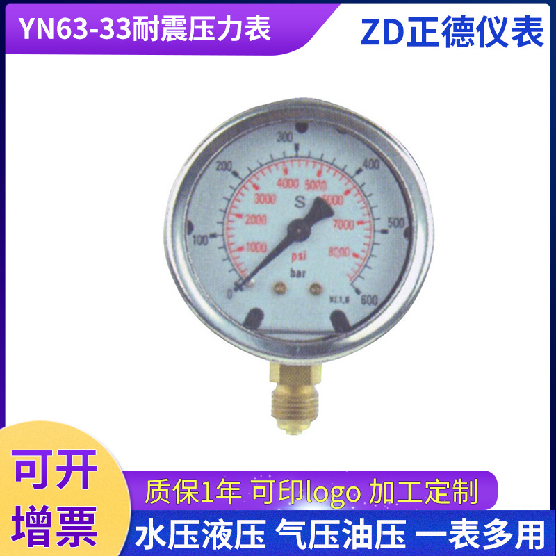 YN63-33耐震压力表锅炉螺纹供水压力表地暖打压表温度水压表