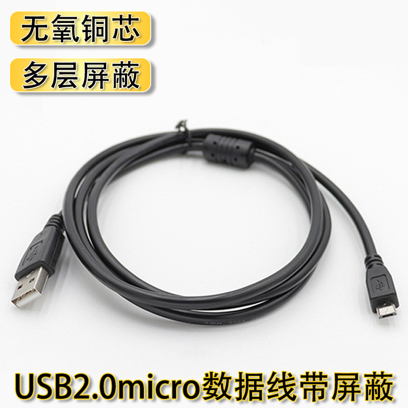 micro data line charging line usb for mobile phone electronic products micro interface usb data line charging line micro data line charging line usb for mobile phone electronic products micro interface usb data line charging line
