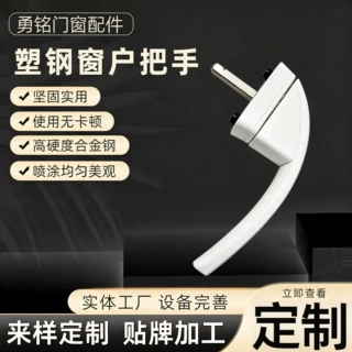 厂家批发塑钢门窗把手塑钢窗配件锁扣内外开窗户把手拉手定制执手
