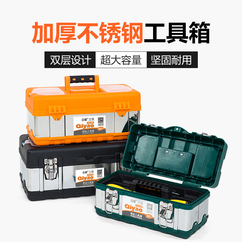塑铁不锈钢工具箱大号小号加厚型多功能手提式家用维修配套收纳箱