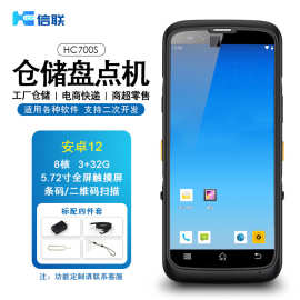 供应PDA智能手持终端安卓12数据采集器条码扫描手持机安卓盘点机