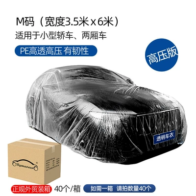 Disposable car clothing car transparent car cover car clothing car cover PE film rain cover car disposable car clothing (Car clothing) - transparent-grade-a-thickeneded-high-voltage-m-suitable-for-small-cars-and-hatchbacks