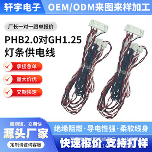 ���l��늾�PHB2.0�DGH1.25��ζ���LED�����B�Ӷ�LED���l