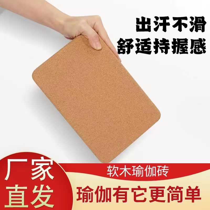 High-Density Cork Yoga Bricks Iyengar Dance Aids Anti-Pressure Non-Shedding Non-Slip Cork Yoga for Adults