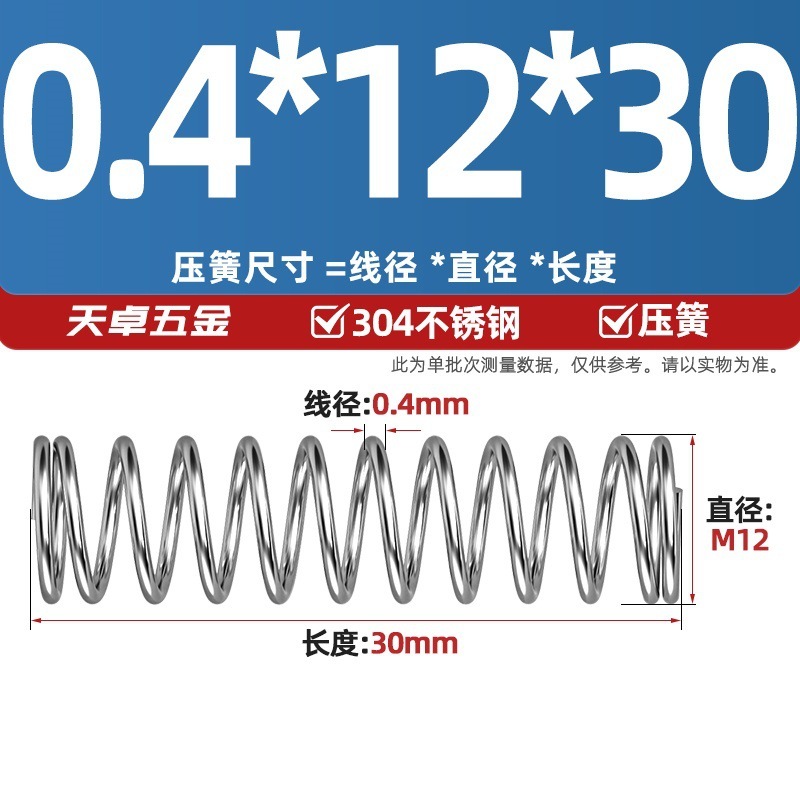 線径0.3 0.4 0.5 0.6mm 304ステンレス鋼圧着ばね圧縮ばね圧力大小減震ばね|undefined