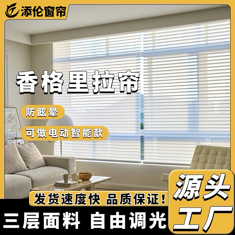 Customized Shangri-La Blinds, Horizontal Blinds, Blackout Curtains, No-Drill Installation, Hotel and Villa Curtains, Can Be Made Electric