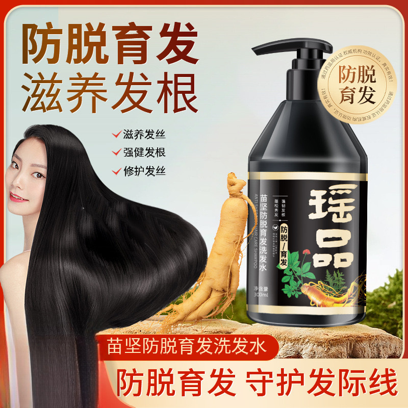 Yaopin Miao Jian 脱毛防止シャンプー、ハーブ植物、白髪改善、脱毛、フケ防止、滑らかさ、オイルコントロールケア|undefined