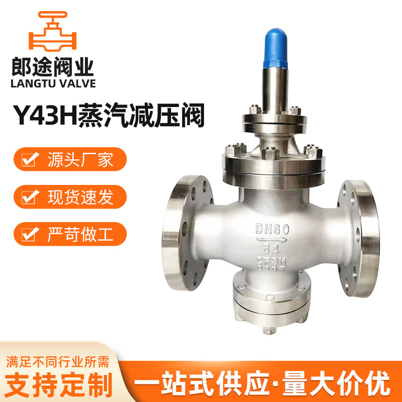 Y43H活塞式蒸汽减压阀 法兰碳钢不锈钢材质活塞式减压阀耐高温