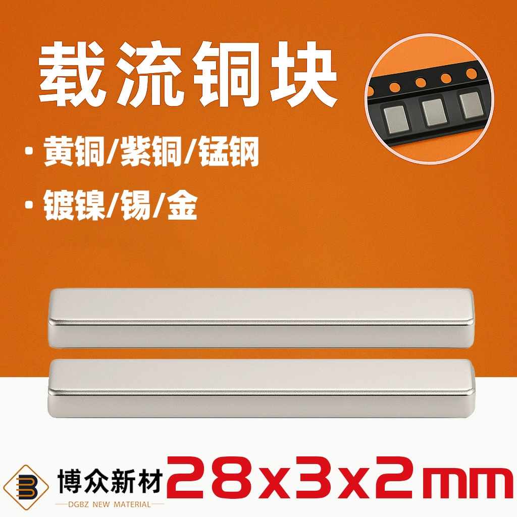 28*3*2 латунная никелированная/оцинкованная лента для шин SMT, проводящая медная полоса Bozhuo New Materials
