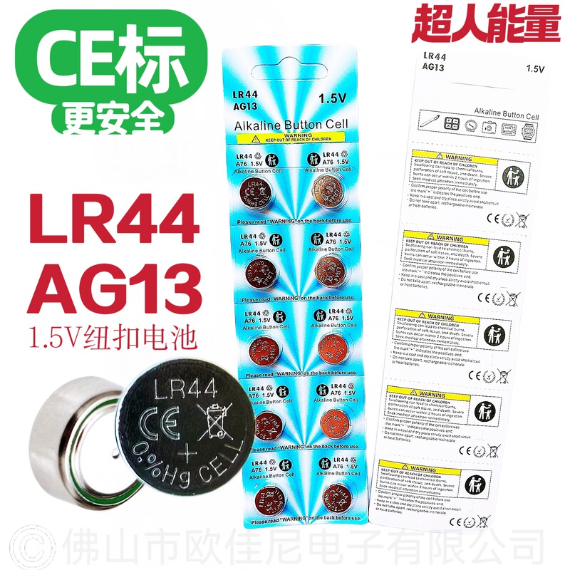 Ce Mark Lr44 Button Battery Ag13 Digital Watch Computer Toy Remote Control Yicheng Blood Glucose Meter Electronic