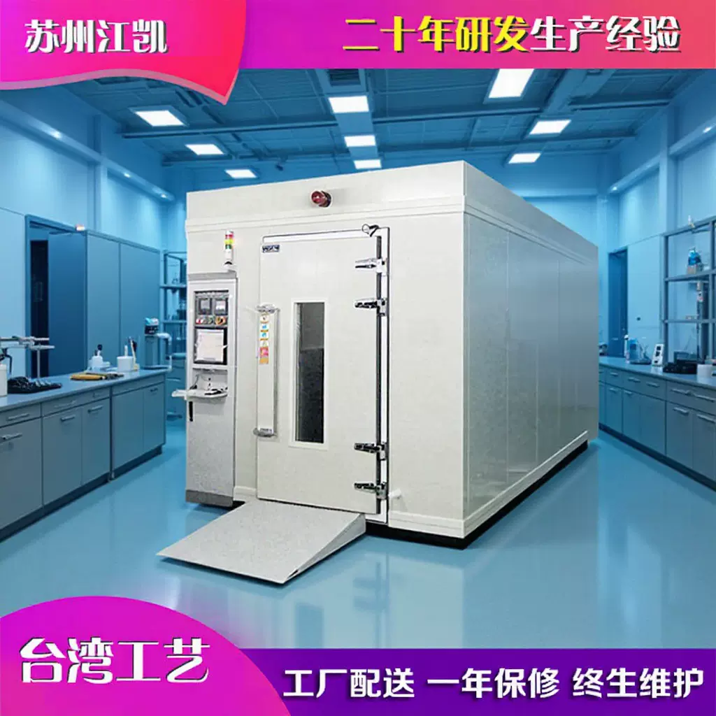 步入式恒温恒湿房大型恒温测试设备大型恒温箱移动恒温恒湿标养室