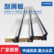 刮屑板機床導軌密封條台灣鋁合金型材刮削數控車床刮油板板燕尾刷