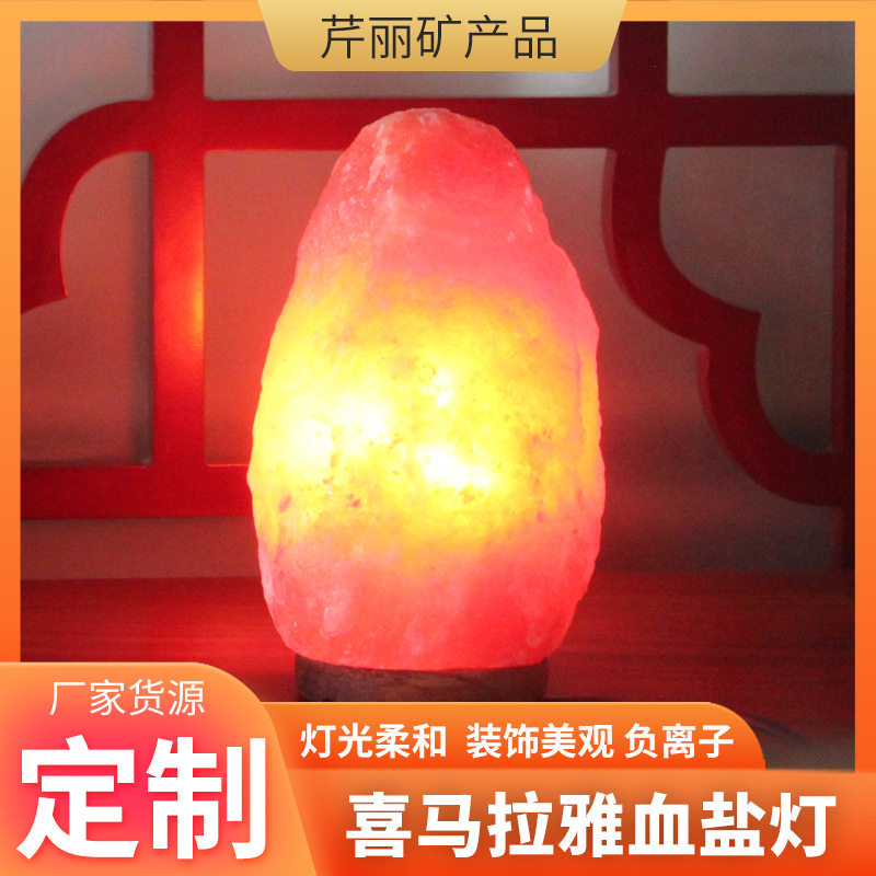 喜马拉雅水晶盐灯批发鸽血矿物灯玫瑰盐灯礼品卧室床头创意小夜灯