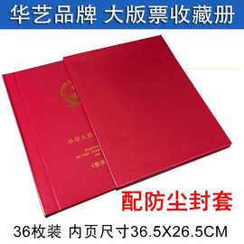 大版张册集邮册空册大版票邮票收藏册邮票册一轮生肖大版册