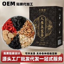 人参五宝茶黄精枸杞玛卡桑椹大枣养生茶源头厂家直销批发一件代发