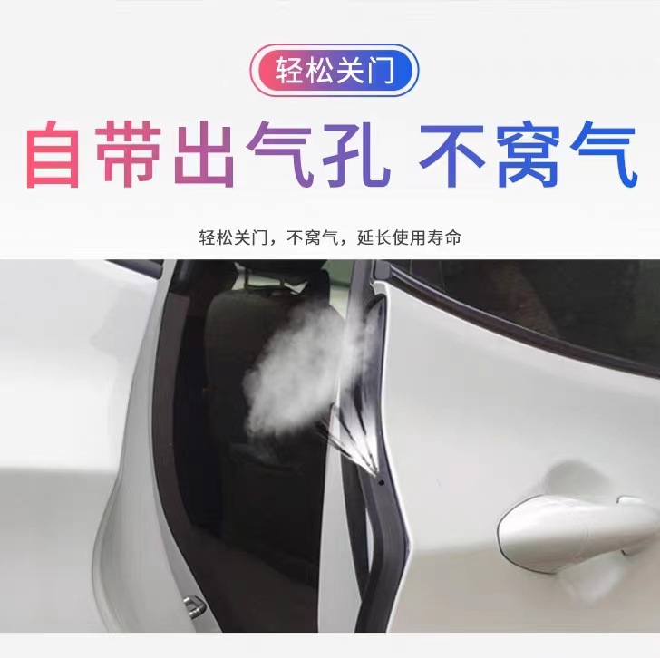 General-purpose car sealing strip, door sound insulation strip, car decoration, dustproof strip, car modification